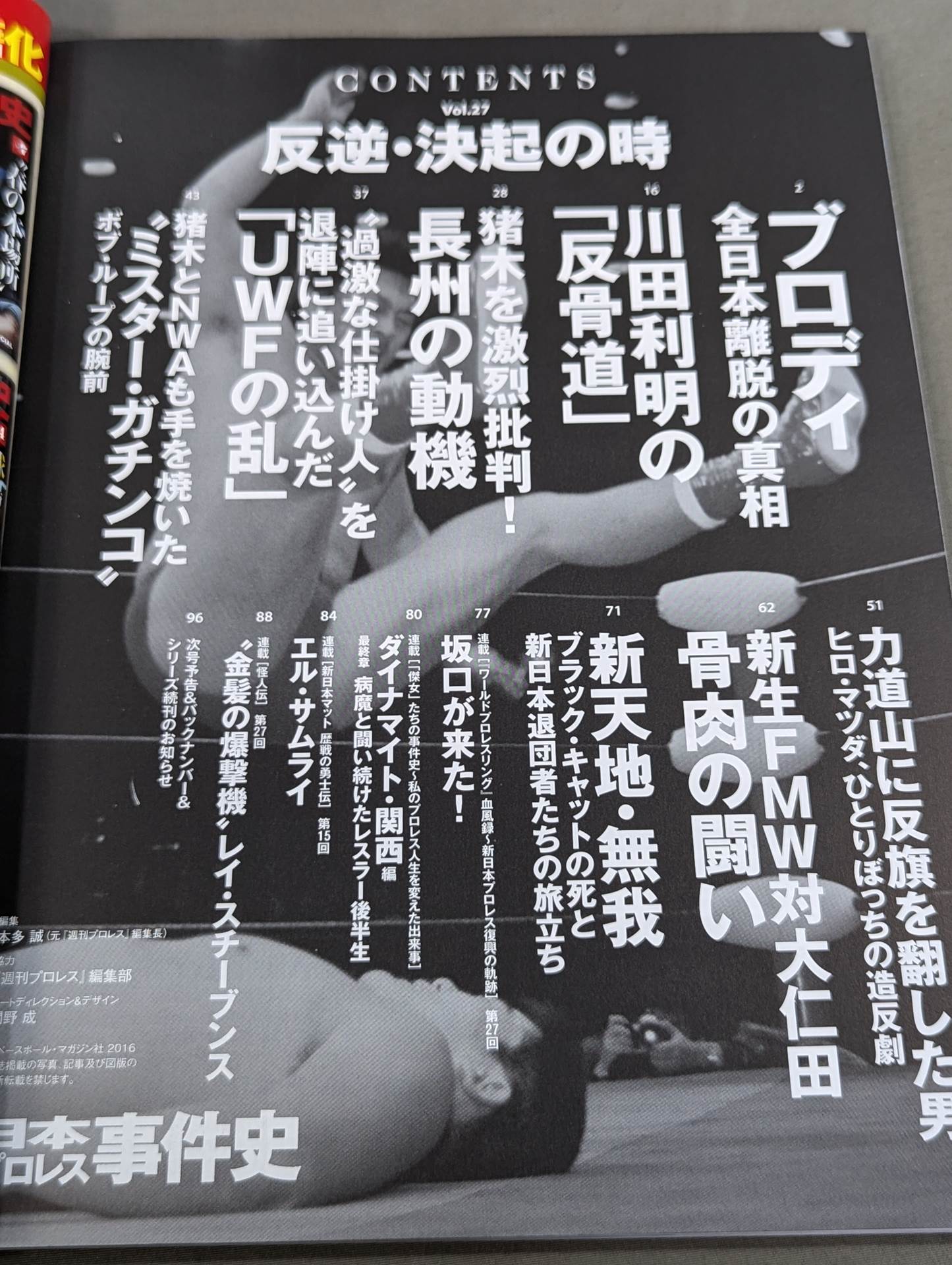 日本プロレス事件史 Vol.27 反逆・決起の時