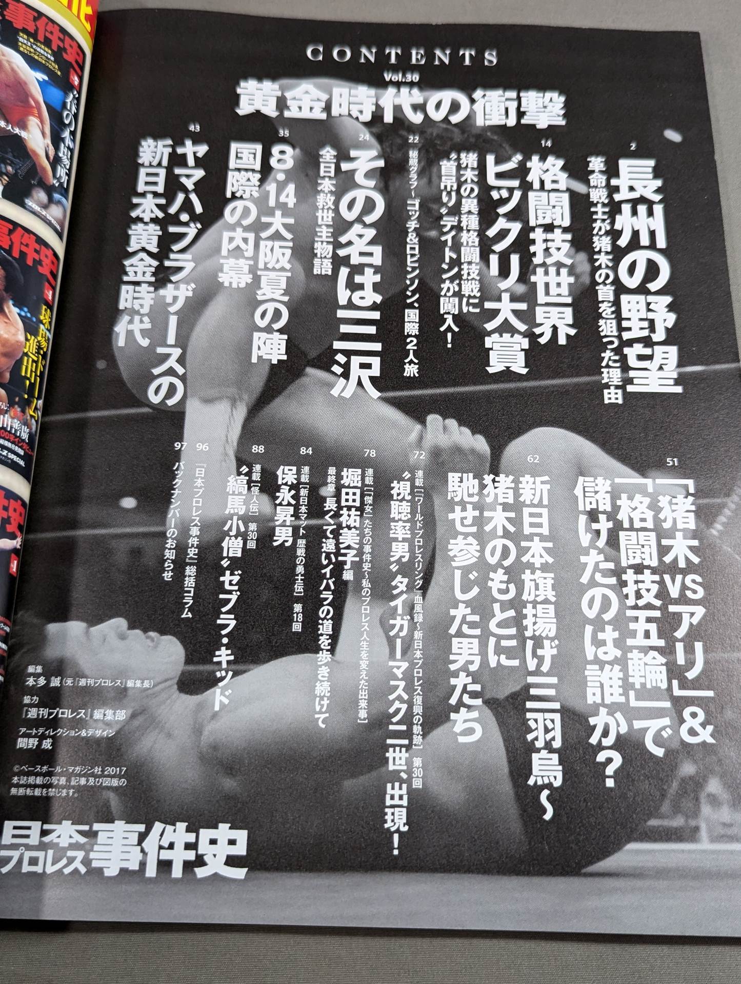 日本プロレス事件史 Vol.30 黄金時代の衝撃 – 闘道館