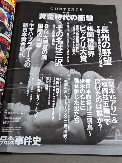 日本プロレス事件史 Vol.30 黄金時代の衝撃