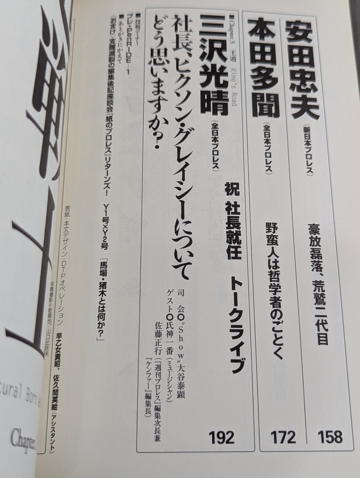 クロスゲーム 全日本×新日本  風雲プロレス=格闘技読本