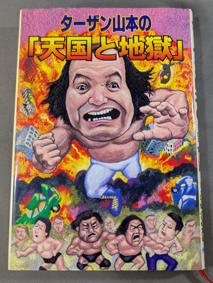 Tarzan Yamamoto's "Heaven and Hell"