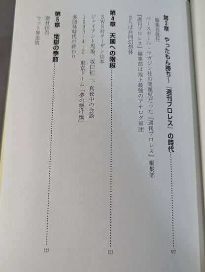 Tarzan Yamamoto's "Heaven and Hell"