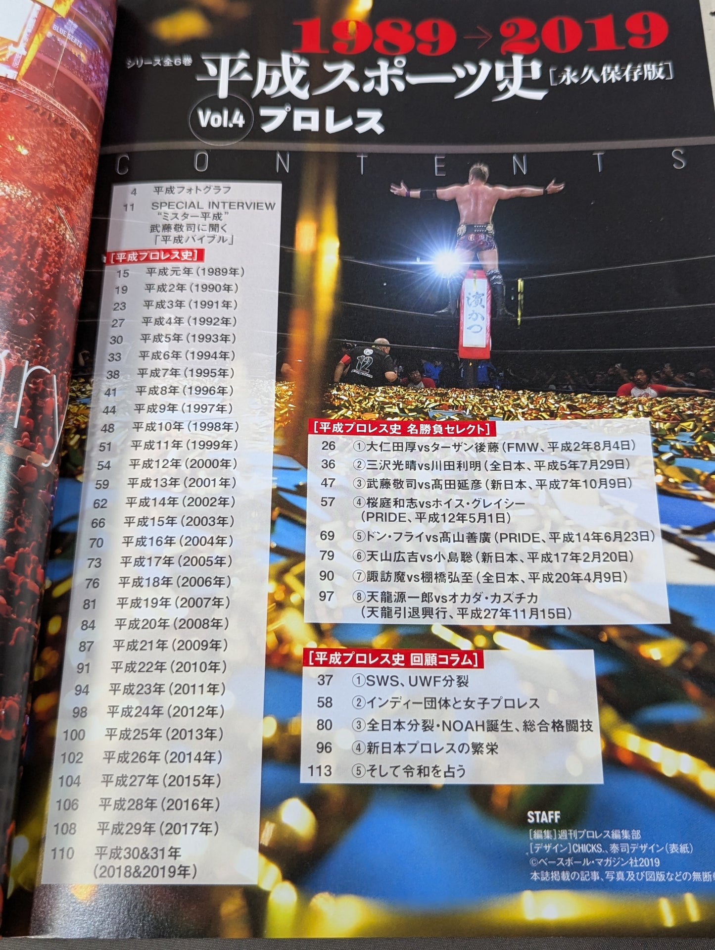 [Showa & Heisei 2-Book Set] The Turbulent History of Showa Sports [Pro Wrestling] & Heisei Sports History Permanent Preservation Edition Pro Wrestling Edition
