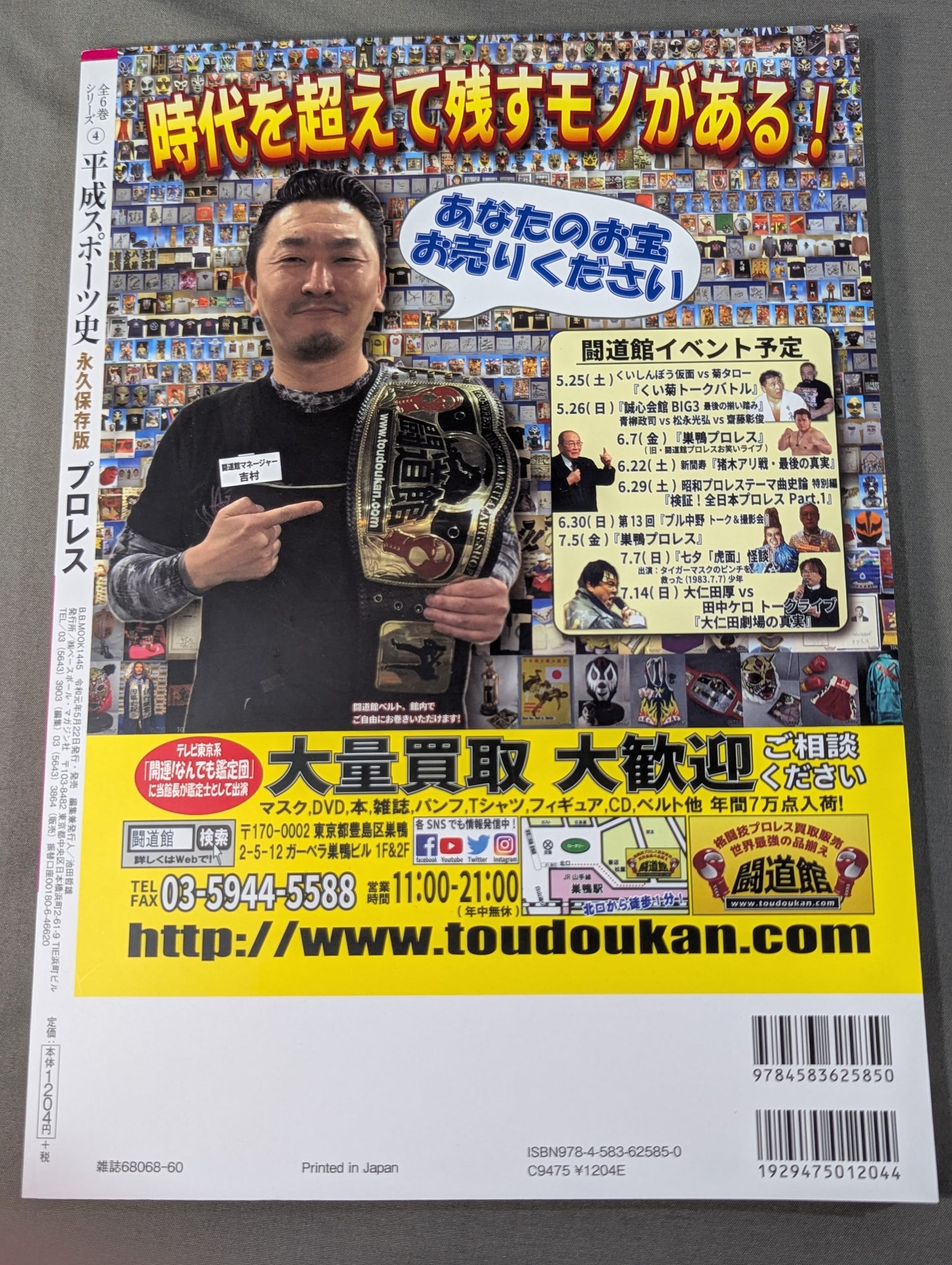 [Showa & Heisei 2-Book Set] The Turbulent History of Showa Sports [Pro Wrestling] & Heisei Sports History Permanent Preservation Edition Pro Wrestling Edition