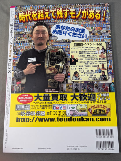 [Showa & Heisei 2-Book Set] The Turbulent History of Showa Sports [Pro Wrestling] & Heisei Sports History Permanent Preservation Edition Pro Wrestling Edition