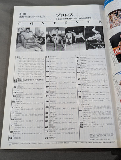 [Showa & Heisei 2-Book Set] The Turbulent History of Showa Sports [Pro Wrestling] & Heisei Sports History Permanent Preservation Edition Pro Wrestling Edition