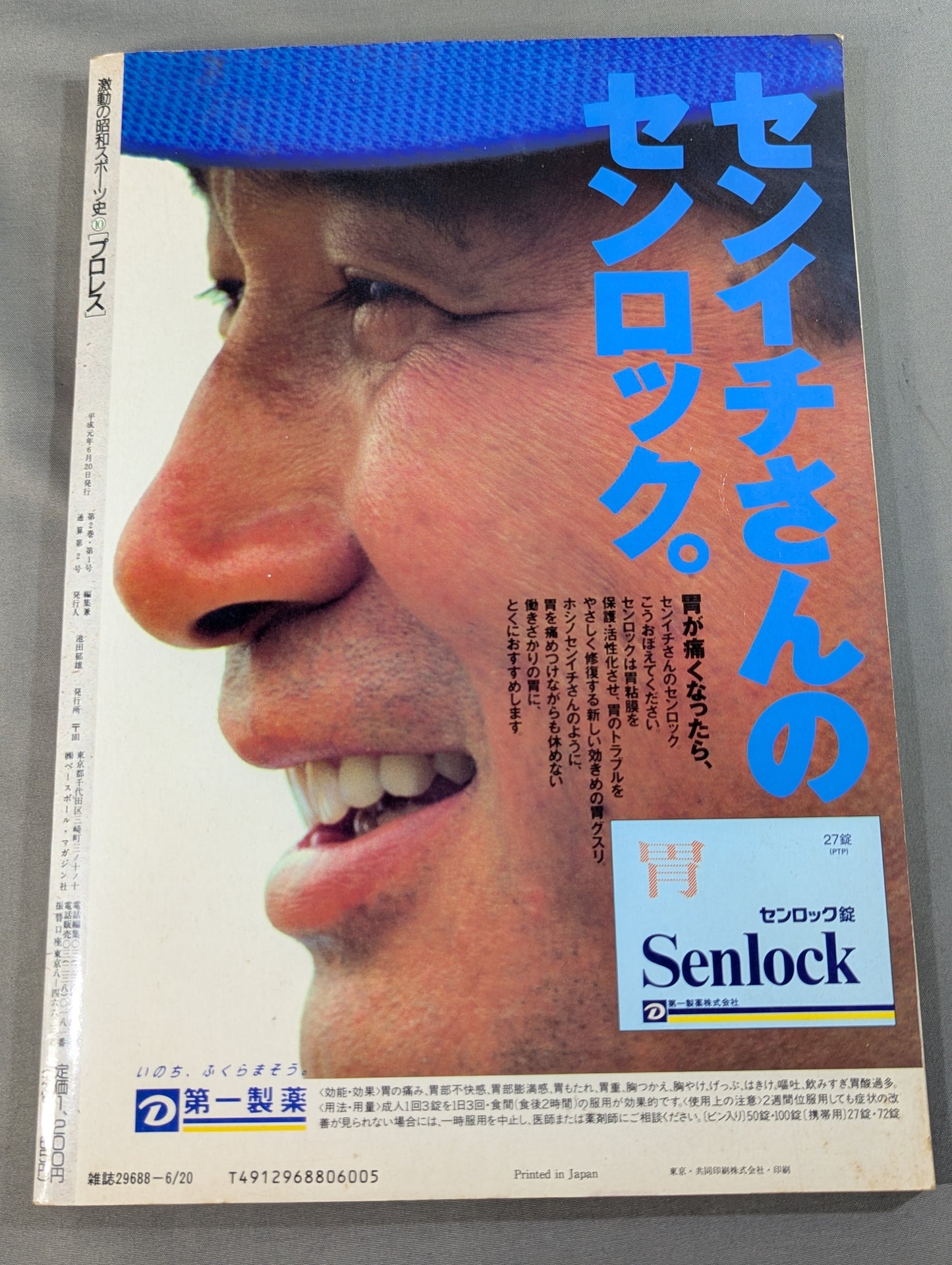 [Showa & Heisei 2-Book Set] The Turbulent History of Showa Sports [Pro Wrestling] & Heisei Sports History Permanent Preservation Edition Pro Wrestling Edition