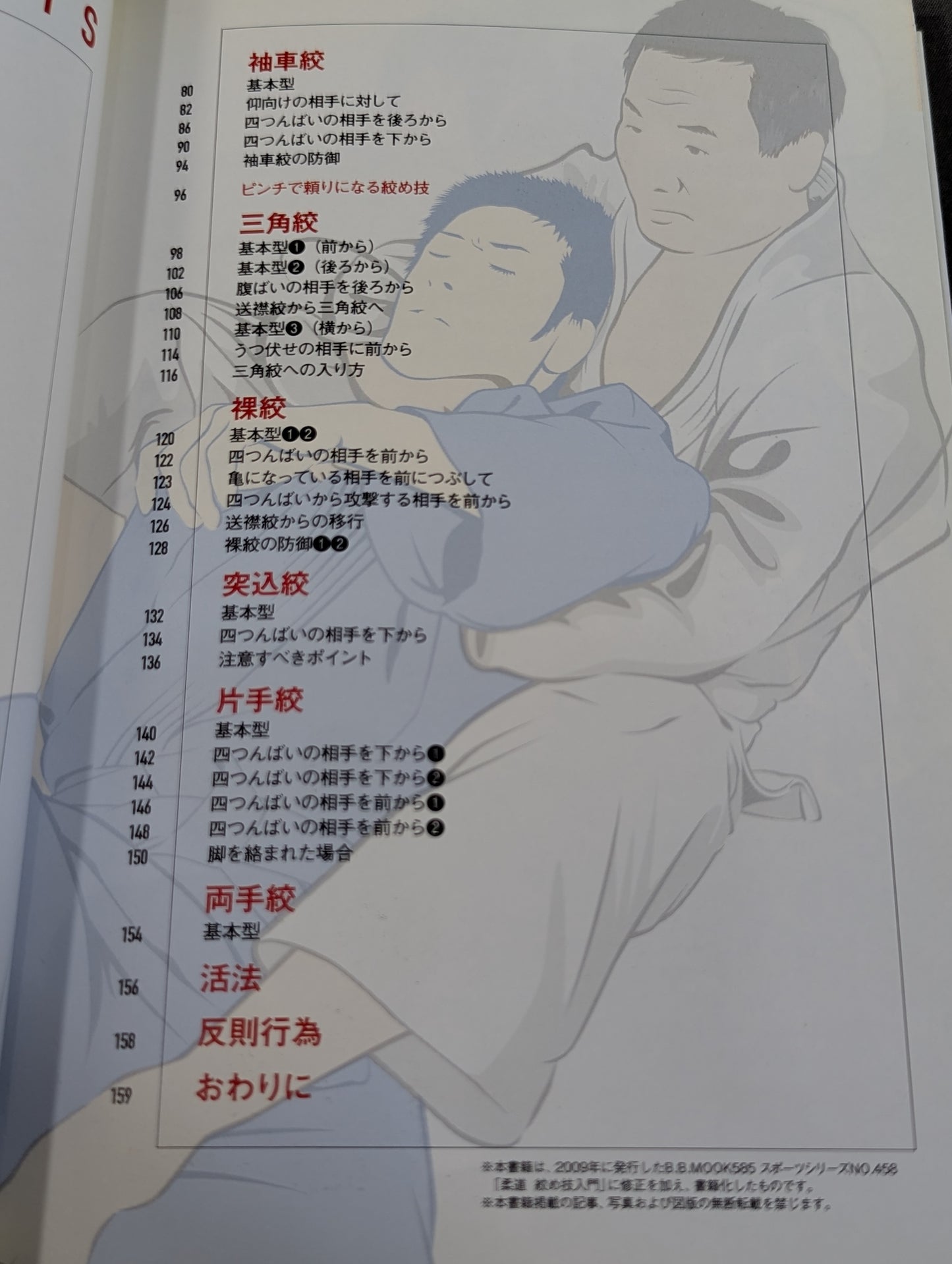 Judo Chokehold Introduction: Practical Techniques Series for Winning Matches Vol. 2