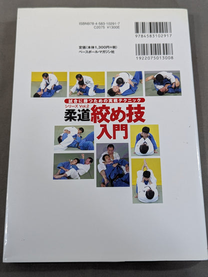 Judo Chokehold Introduction: Practical Techniques Series for Winning Matches Vol. 2