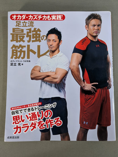《Kazuchika Okada Practices Too!》 The Strongest Adachi-Style Strength Training