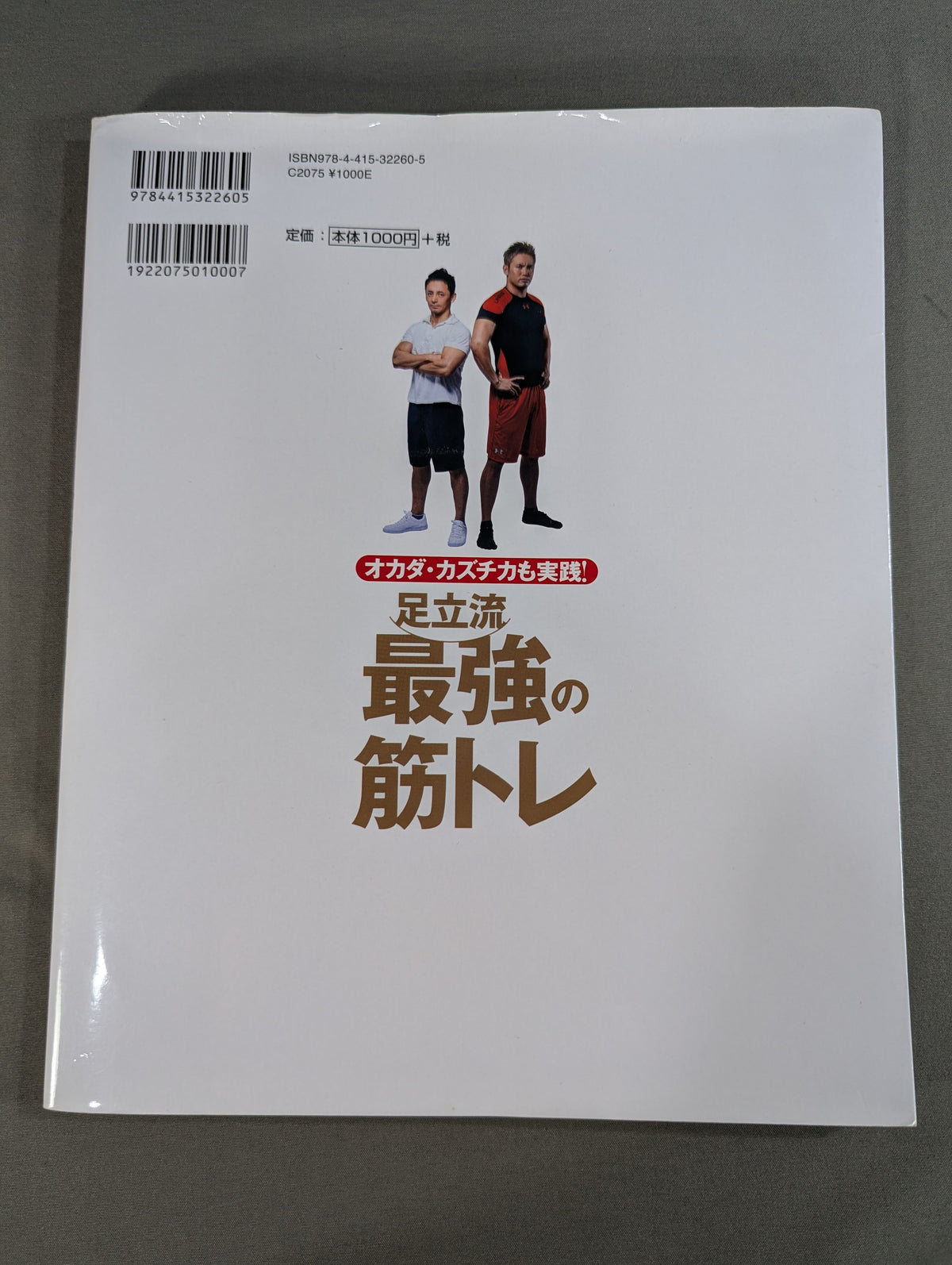《Kazuchika Okada Practices Too!》 The Strongest Adachi-Style Strength Training