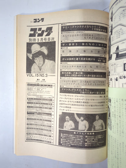 別冊ゴングVol.15 No.3