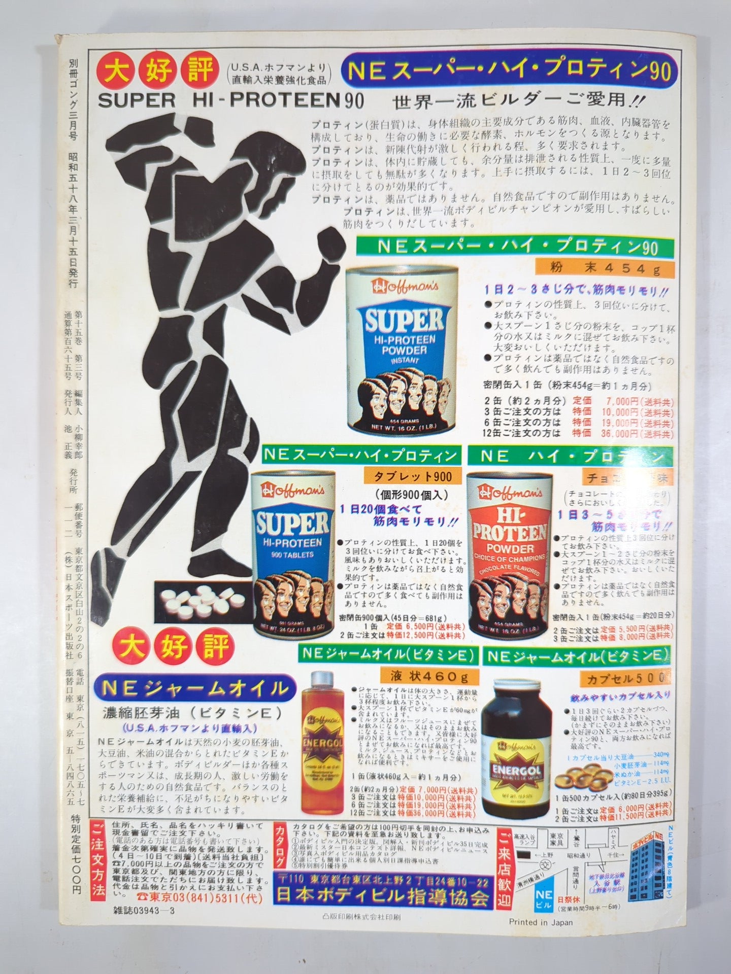 別冊ゴングVol.15 No.3