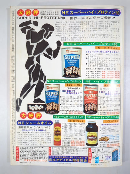 別冊ゴングVol.15 No.3