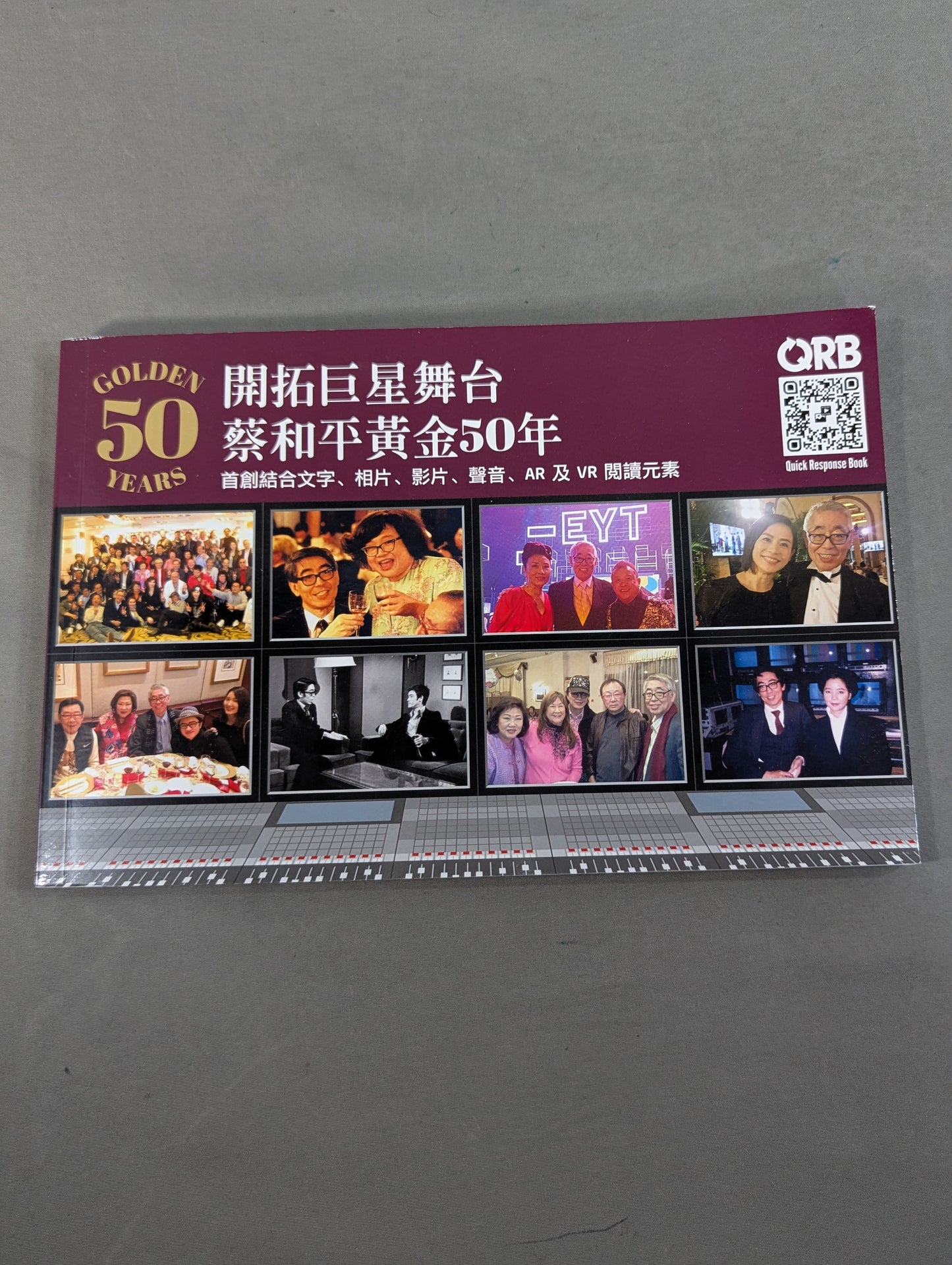 開拓巨星舞台 蔡和平黄金50年