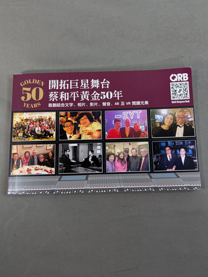 Pioneering the superstar stage Cai Heping's golden 50 years