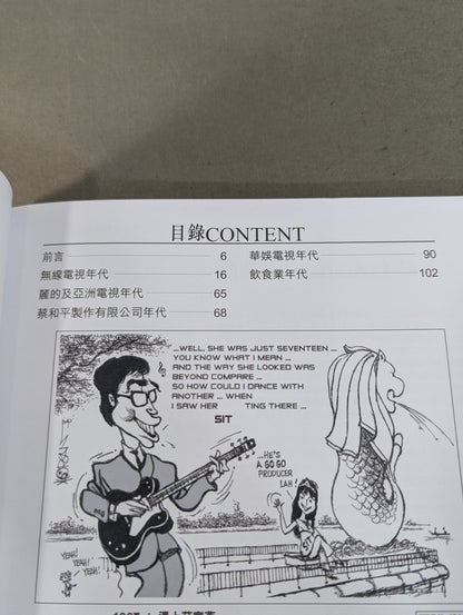 Pioneering the superstar stage Cai Heping's golden 50 years
