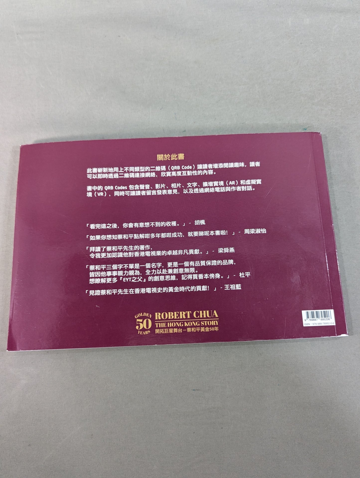 開拓巨星舞台 蔡和平黄金50年