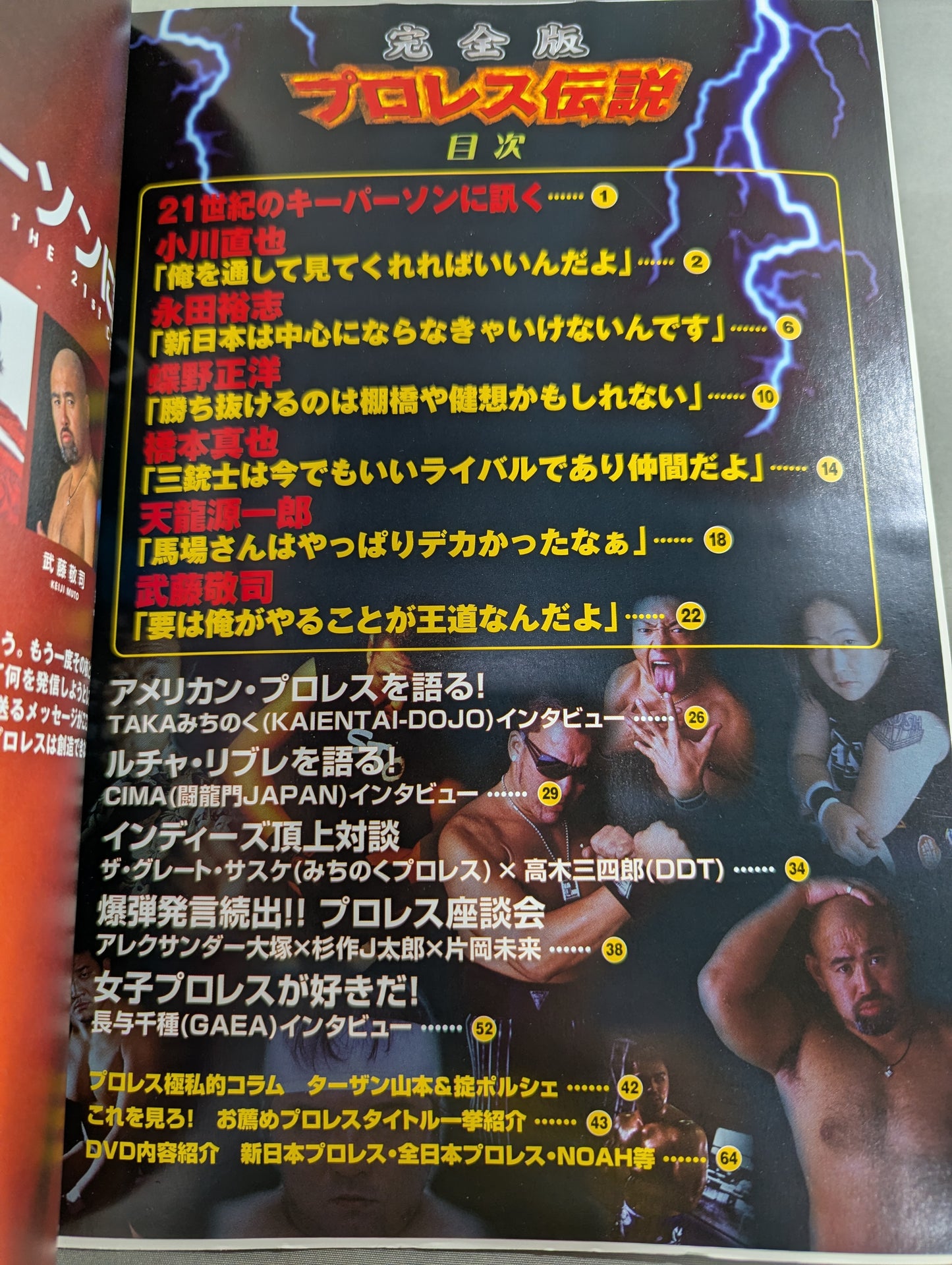 完全版! プロレス伝説