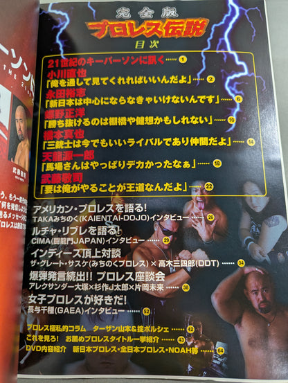 完全版! プロレス伝説