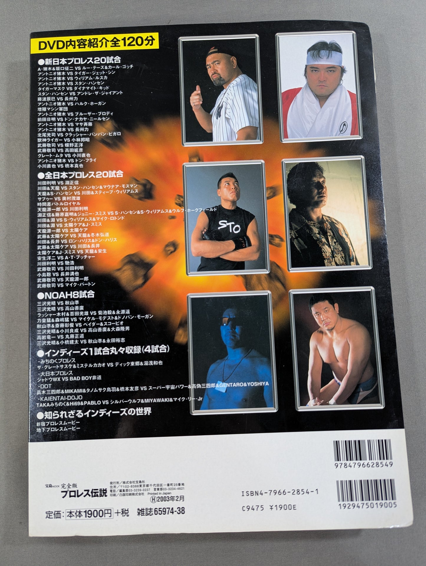 完全版! プロレス伝説