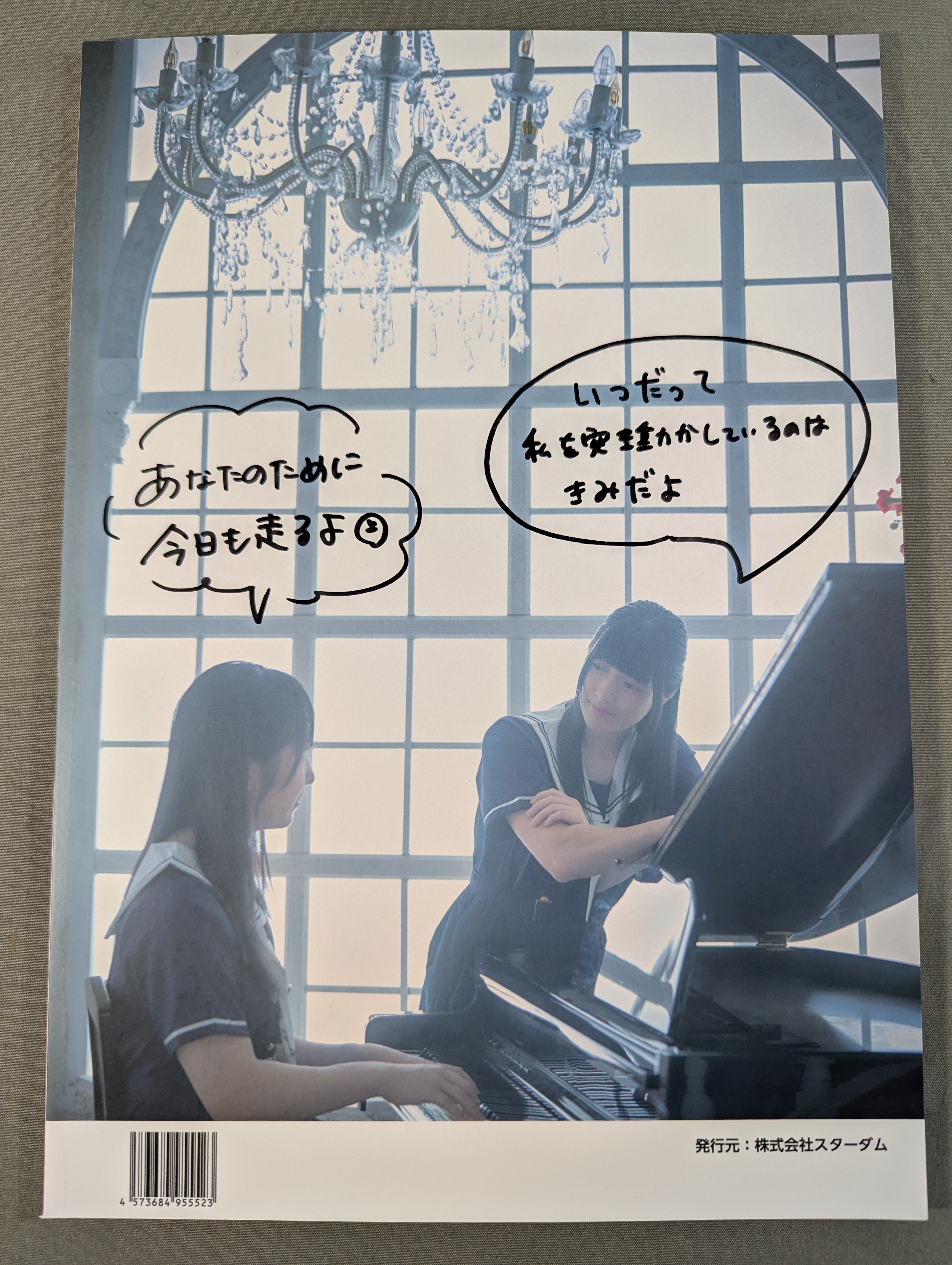 直筆サイン入り＆特典付】写真集 さくらら、はじめました。プレミアム