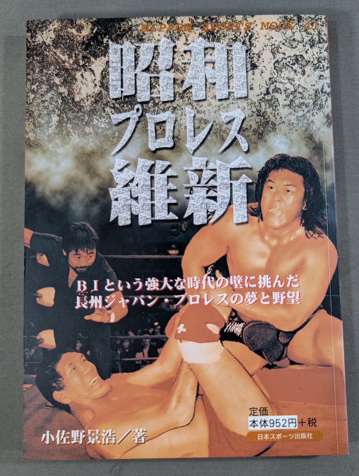 Showa Pro Wrestling Restoration
