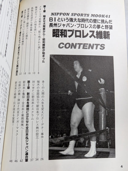 Showa Pro Wrestling Restoration
