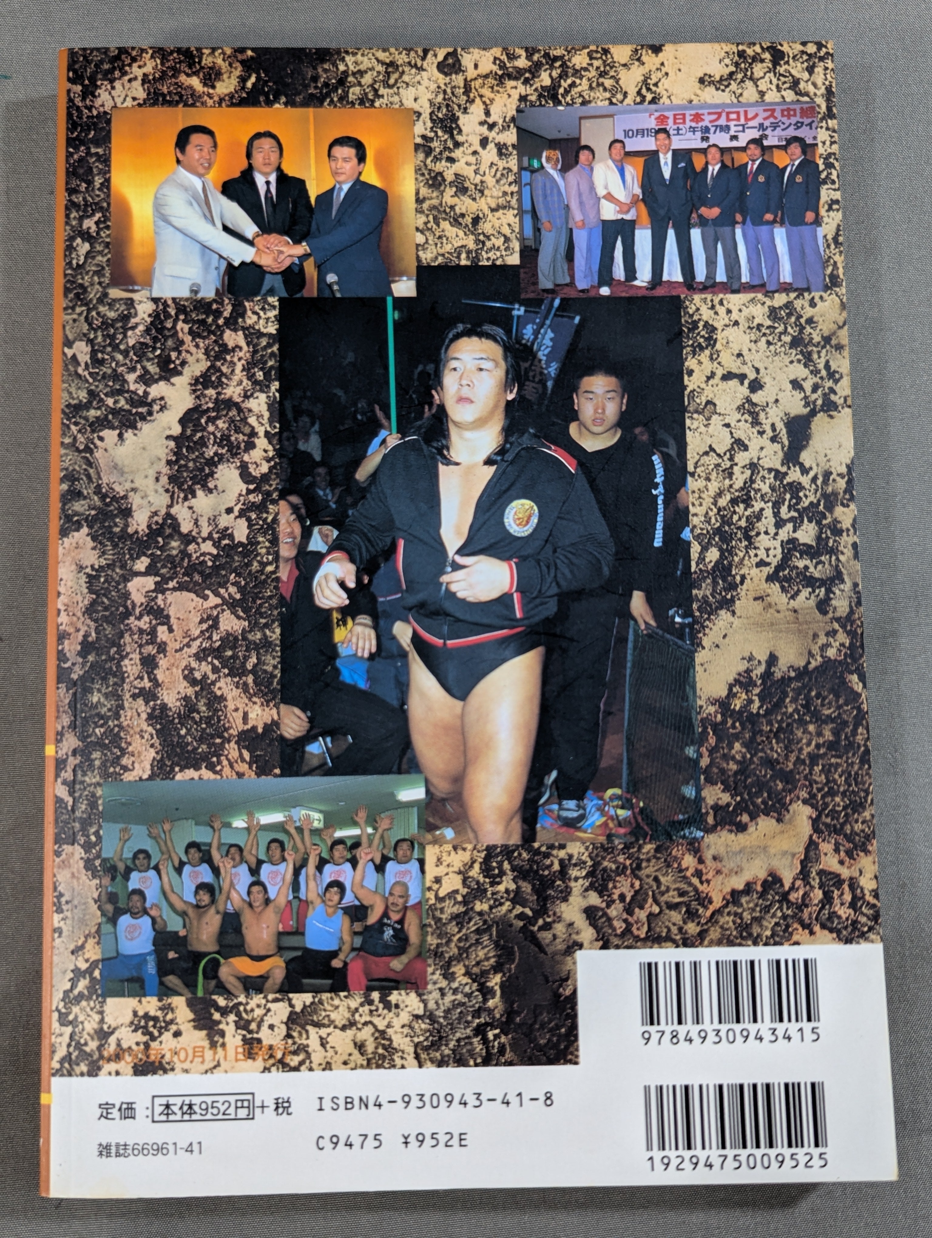 昭和プロレス維新 – 闘道館
