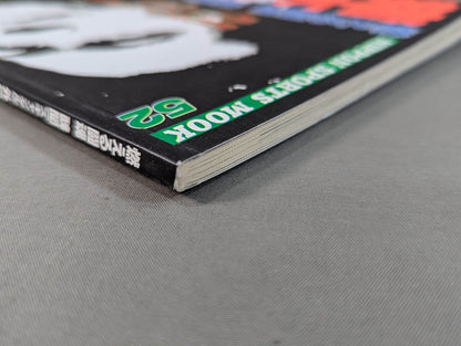 猪木の弱点 燃える闘魂醜聞(スキャンダル)外伝