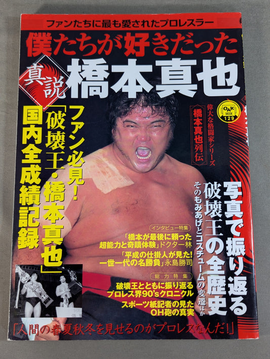 We liked the true theory Shinya Hashimoto 