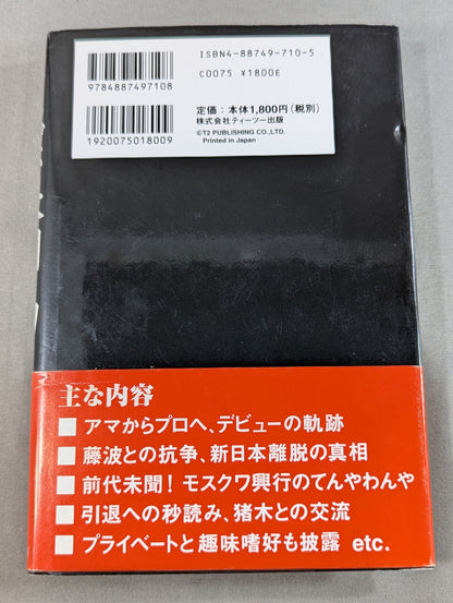 [Reprint Edition] Farewell, Riki Choshu