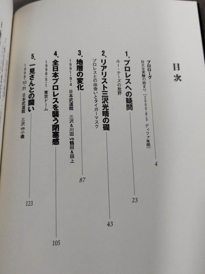 三沢さん､なぜノアだったのか､わかりましたー。