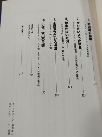 三沢さん､なぜノアだったのか､わかりましたー。