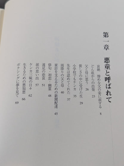 新装版 神様ありがとう 俺の人生