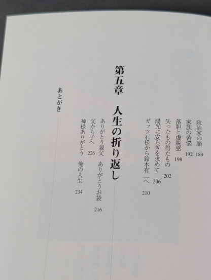 新装版 神様ありがとう 俺の人生