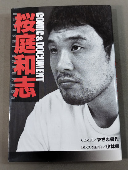 COMIC&DOCUMENT Kazushi Sakuraba