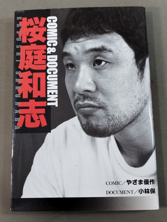COMIC&DOCUMENT Kazushi Sakuraba