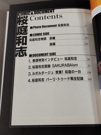 COMIC&DOCUMENT Kazushi Sakuraba