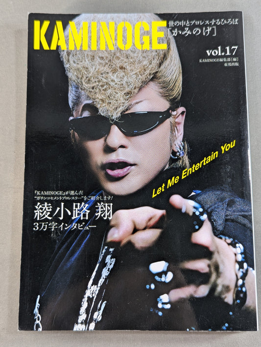 KAMINOGE Vol.17 / Let's go, to the other side of Sho Ayanokoji.