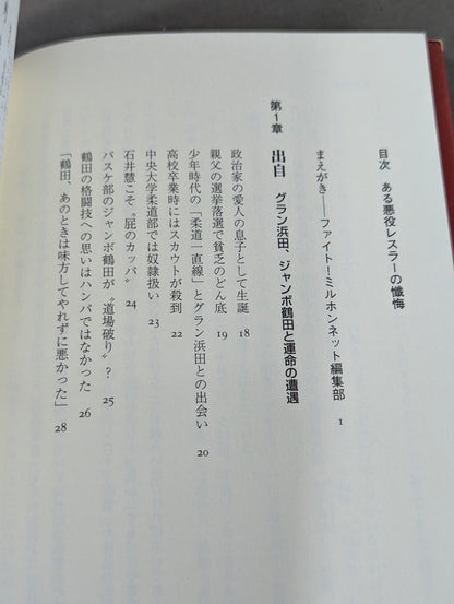 ある悪役レスラーの懺悔