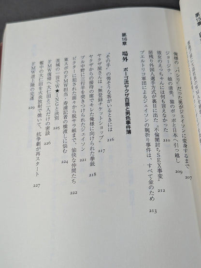 ある悪役レスラーの懺悔