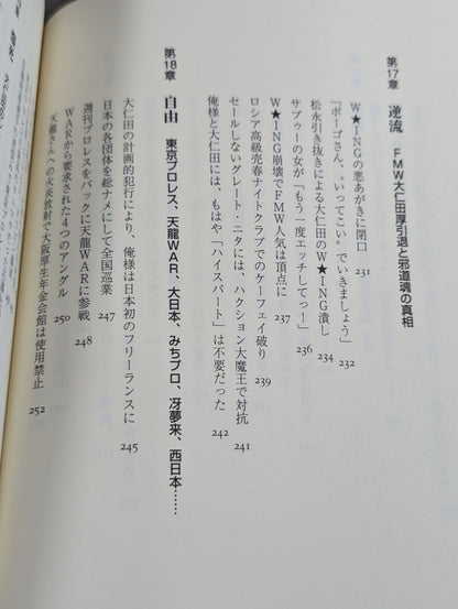 ある悪役レスラーの懺悔