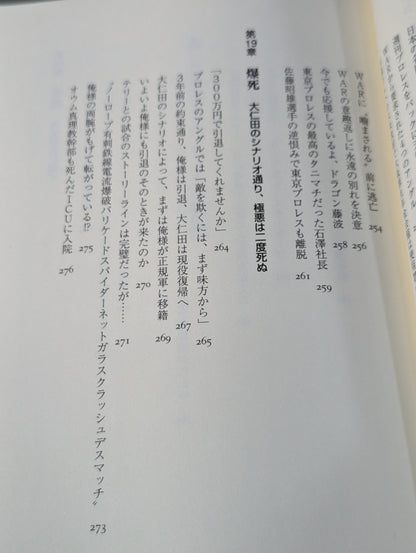 ある悪役レスラーの懺悔