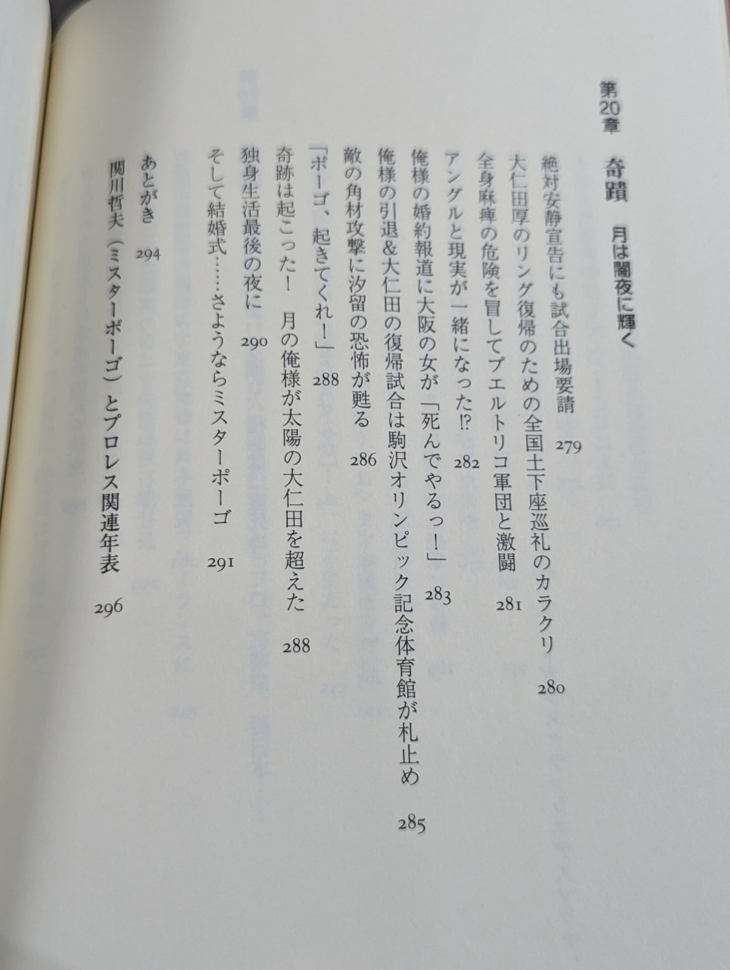 ある悪役レスラーの懺悔