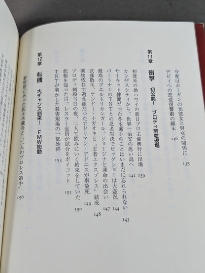 ある悪役レスラーの懺悔