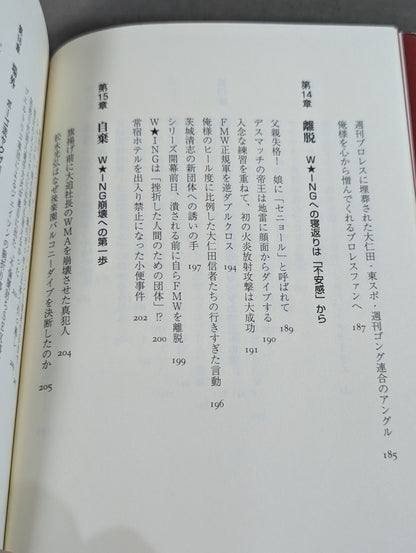 ある悪役レスラーの懺悔