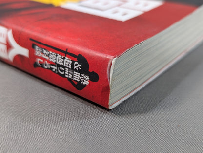 人間爆弾発言 熱血語り下ろし&超過激対談