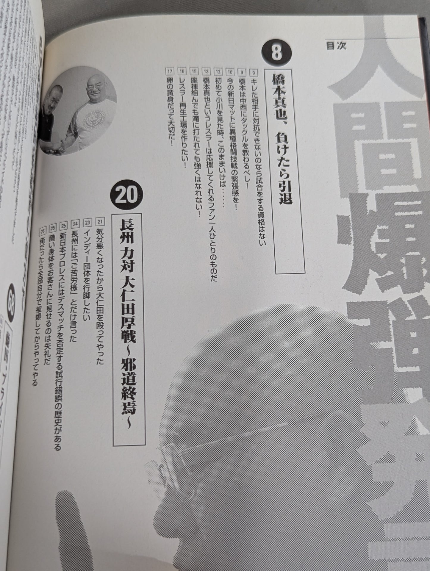 人間爆弾発言 熱血語り下ろし&超過激対談