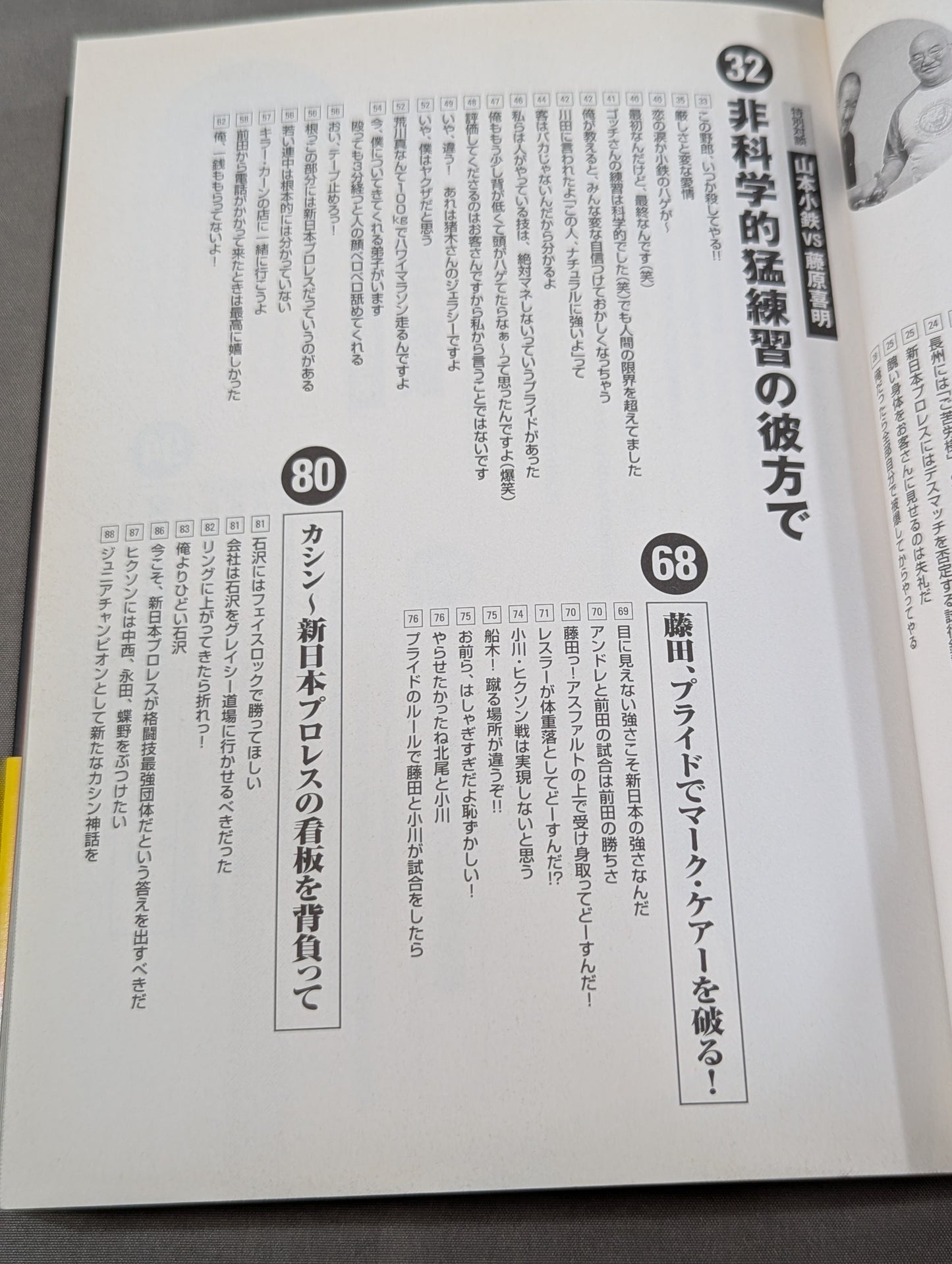 人間爆弾発言 熱血語り下ろし&超過激対談